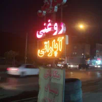 لوازم تعویض روغنی و اپاراتی