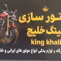 موتور ساز نیمه ماهر