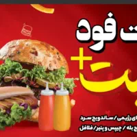 کارآموز ساده فست فود