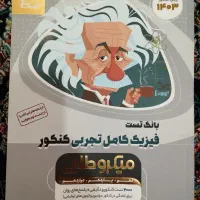 فیزیک جامع میکروطلایی گاج (تجربی)