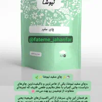 چای سفید