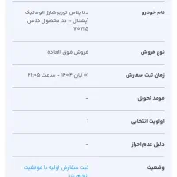 حواله دنا توربو شارژر اتوماتیک اپشنال