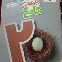 کتاب ماجرای بیست جامع پایه نهم