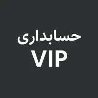 ارسال اظهارنامه با قیمت منصفانه|خدمات مالی، حسابداری، بیمه|شیراز, وزیرآباد|دیوار