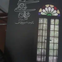 کتاب شعر و رمان و دیوان و غزلیات و دانشگاهی