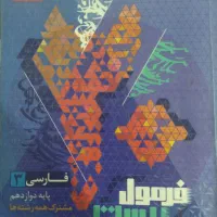کتاب کار نهایی یازدهم و دوازدهم|کتاب و مجله آموزشی|شیروان (خراسان), |دیوار