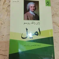 کتاب امیل . اعترافات ژان ژاک روسو