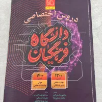 کتاب دانشگاه فرهنگیان