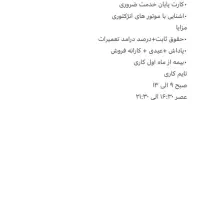 اگهی استخدام نیرو تعمیرکار شاهین موتور