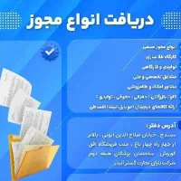 صدور جواز کسب صنفی و خانگی و کارت بازرگانی