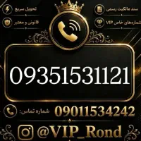 09351512922|سیمکارت|قم, بکایی|دیوار
