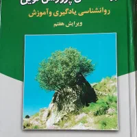 کتاب روانشناسی پرورشی نوین یادگیری وآموزش