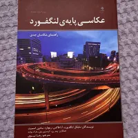 کتاب عکاسی پایه ی لنگفورد