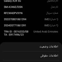 سامسونگ Galaxy A34 با حافظهٔ ۲۵۶ گیگابات