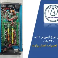 تعمیرات الکترونیک انصار/تلویزیون/UPS/انواع برد