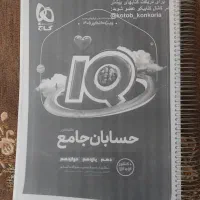 حسابان جامع