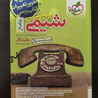 شیمی جامع خیلی سبز