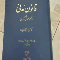 کتابهای حقوق چاپهای دکتر کاتوزیان،هاشمی و...