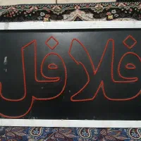 تابلو ال ای دی فلافل