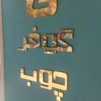 چاپ بنر و تابلو سازی