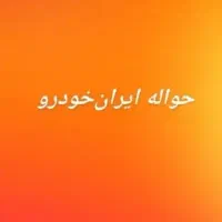 حواله هایماx7