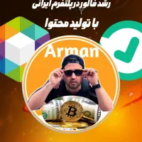 تولید محتوا (ادمینی،مدیریت پیج)