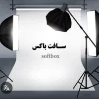 سافت باکس سافت لایت ۶۰۰وات پوشاک و تولیدمحتوا کامل|دوربین عکاسی و فیلمبرداری|تهران, لاله زار|دیوار