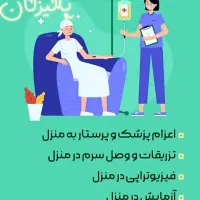 استخدام پرستار سالمند در اراک|استخدام درمانی، زیبایی، بهداشتی|اراک, |دیوار