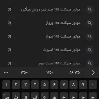 موتور ۱۲۵ مزایده