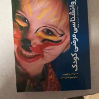 کتاب نفیس روان شناسی تخصصی