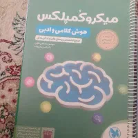 کتاب جدید میکرو کمپلکس هوش کلامی عالی