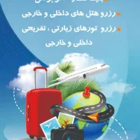 فروش بلیط قطار اتوبوس هواپیما