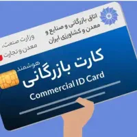 کارت بازرگانی حقیقی