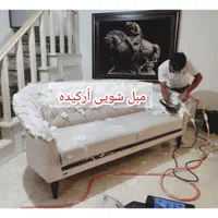 (مبل شویی اُرکیده)صد در صد تضمینی و تخصصی