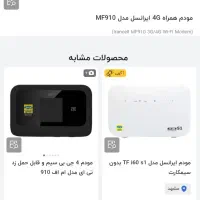 مودم همراه 4G ایرانسا مدل MF910-قیمت پیشنهادی