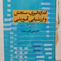 کتاب اندازه گیری، سنجش آموزشی