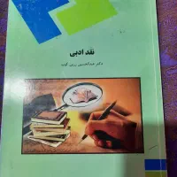 کتابهای دانشگاه پیام نور ارشد زبان وادبیات فارسی