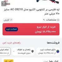 فارسی بر اکتیو|ابزارآلات|زاهدان, |دیوار