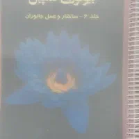 بیولوژی کمپل زیست|کتاب و مجله آموزشی|اصفهان, قهجاورستان|دیوار