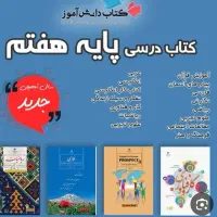 کتاب هفتم