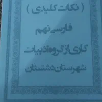 جزوه کامل فارسی نهم