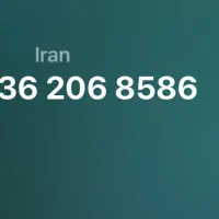 خط ایرانسل دائمی