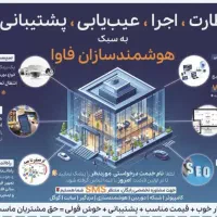 قرارداد مدیریت شراکت سیستم شبکهIT و مشاوره حقوقی