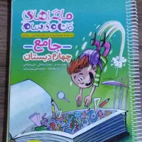 کمک درسی کلاس چهارم