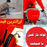 چاهبازکن کل یزد(بومی)فنرزن فنرزنی فاضلاب ۵۵٪تخفیف