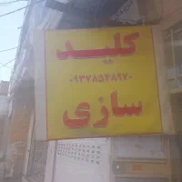 کلیدسازی کلید سازی سیار نخونیش پشت در میمانی|خدمات پیشه و مهارت|بم, |دیوار