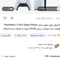 Ps5|کنسول، بازی ویدئویی و آنلاین|فردیس, فردیس|دیوار