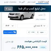 حواله ساینااس ۸۵گانه