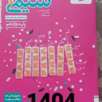 کتاب تست شیمی کنکور دهم یازدهم و دوازدهم