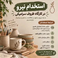 استخدام نیرو خانم